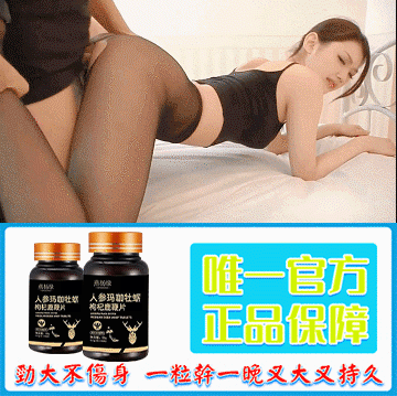 人参玛咖牡蛎枸杞鹿鞭片